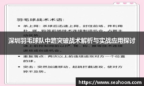 深圳羽毛球队中路突破战术解析与实战应用探讨