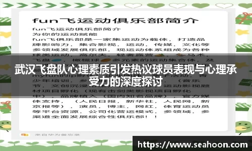 武汉飞盘队心理素质引发热议球员表现与心理承受力的深度探讨