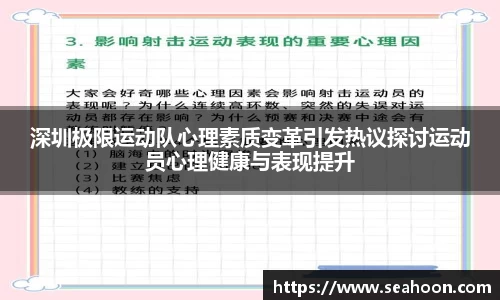 深圳极限运动队心理素质变革引发热议探讨运动员心理健康与表现提升