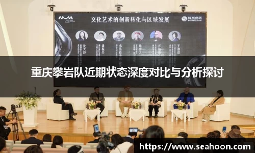 重庆攀岩队近期状态深度对比与分析探讨